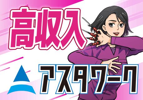 株式会社アスタリスクの求人情報