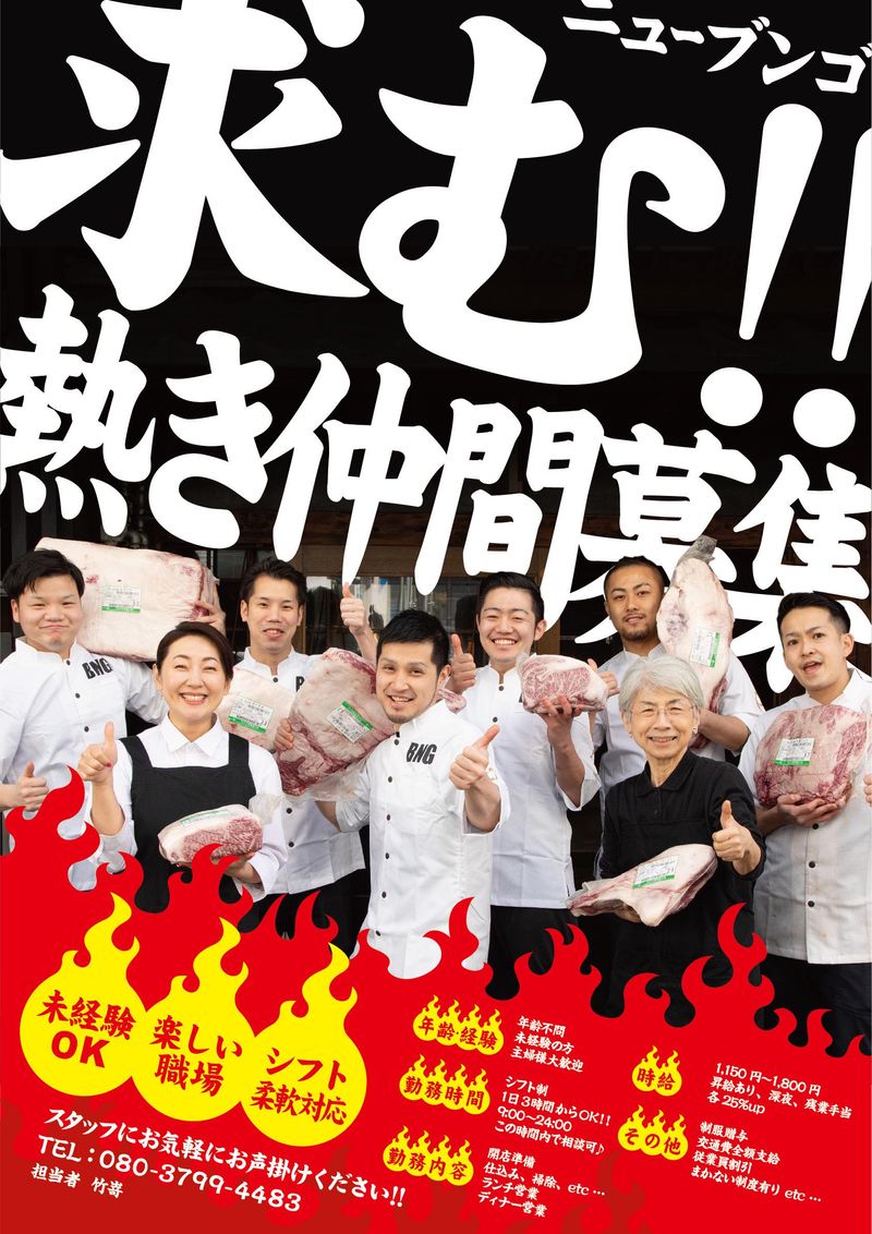 ニューブンゴ　福島本店のアルバイト・バイト求人情報-03