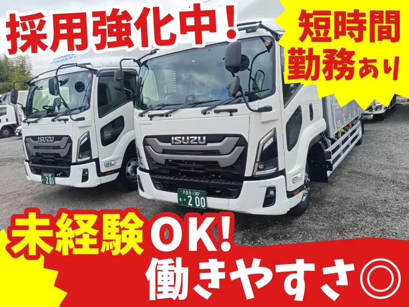 ハイエストトランスポート株式会社　 相模原営業所のアルバイト・バイト求人情報