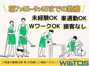株式会社ウィルトスのアルバイト・バイト求人情報-16