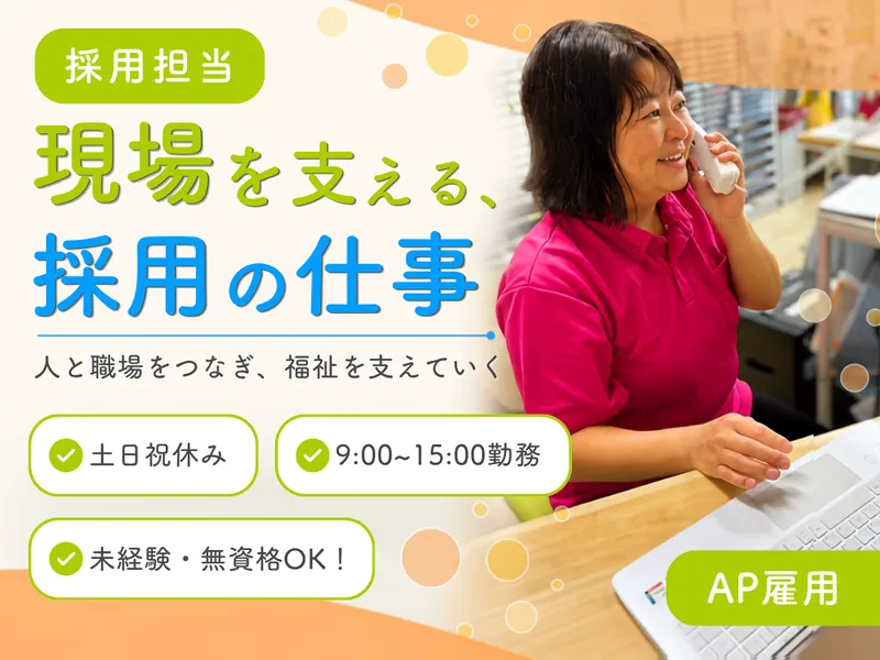 日本ライフケアソリューションズ株式会社のアルバイト・バイト求人情報