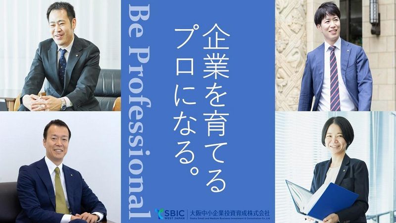 大阪中小企業投資育成株式会社
