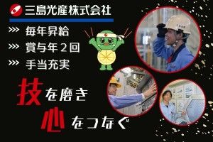 三島光産株式会社の求人・転職情報