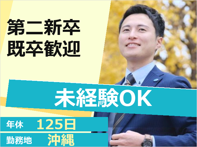 東洋ワークセキュリティ沖縄株式会社の求人・転職情報