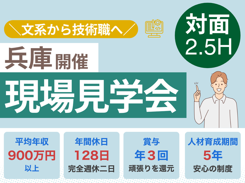 28卒|兵庫|文系|建設業界|リアルな現場見学会