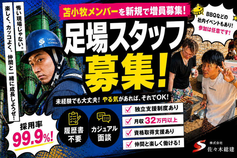 株式会社佐々木総建の求人・転職情報