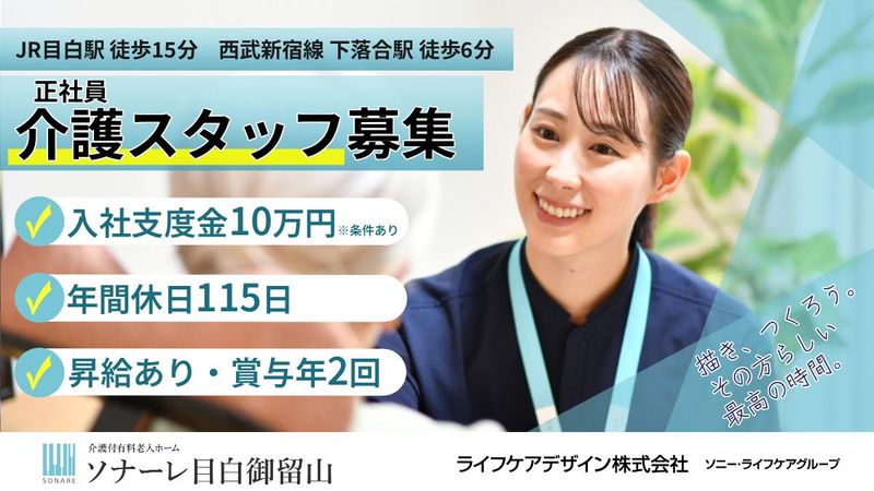 ライフケアデザイン株式会社の求人・転職情報