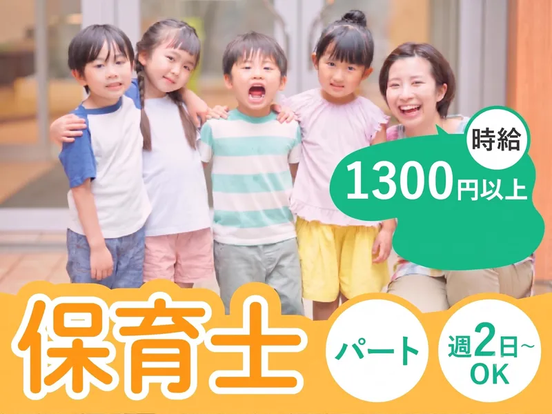 星とたんぽぽ　清水入江店のアルバイト・バイト求人情報