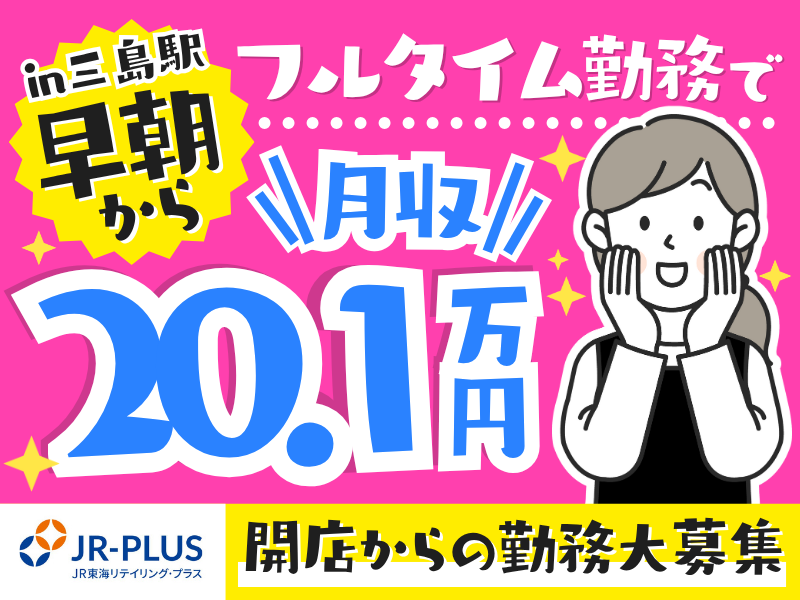 PLUSTA三島のアルバイト・バイト求人情報-15