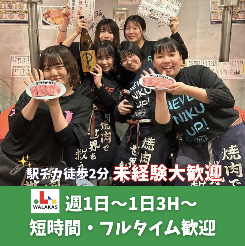 ちょっと安めなホルモン　焼肉ここから　十三本店のアルバイト・バイト求人情報-07