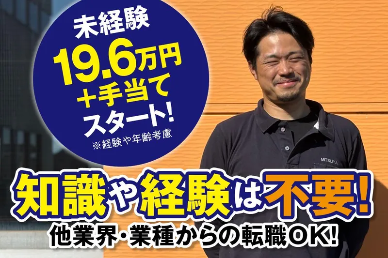 株式会社ミツヤの求人・転職情報