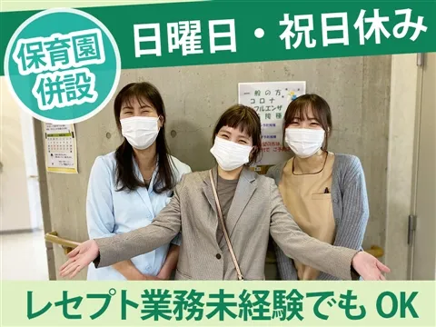 ソフィア横浜クリニックのアルバイト・バイト求人情報-06