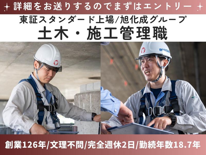 株式会社森組