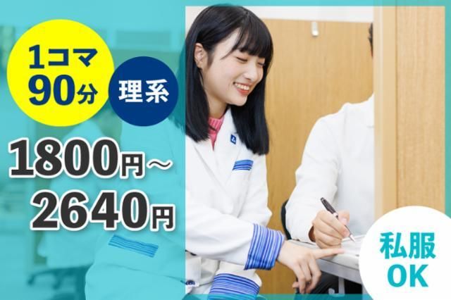 東京個別指導学院　北浦和教室のアルバイト・バイト求人情報