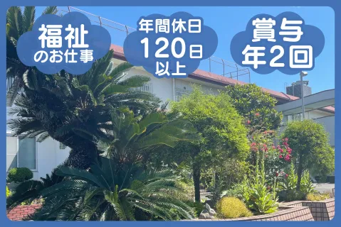医療法人愛恵会の求人・転職情報