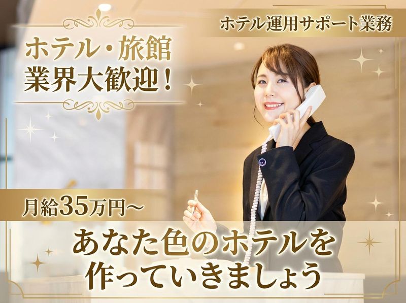 HotelXの求人・転職情報