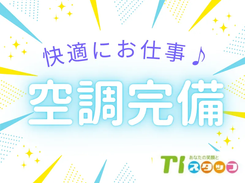 TIスタッフ 株式会社