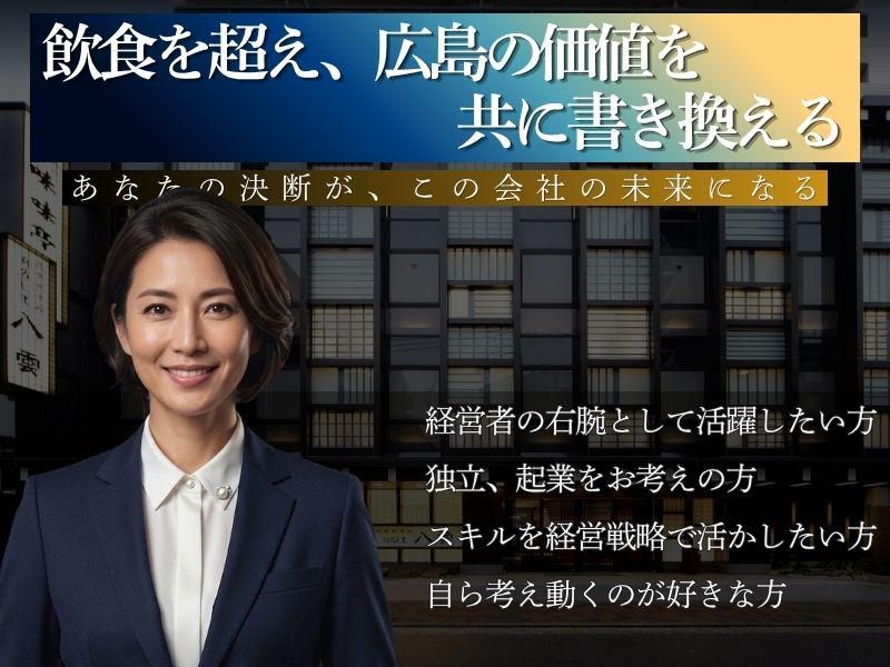 広越株式会社の求人・転職情報