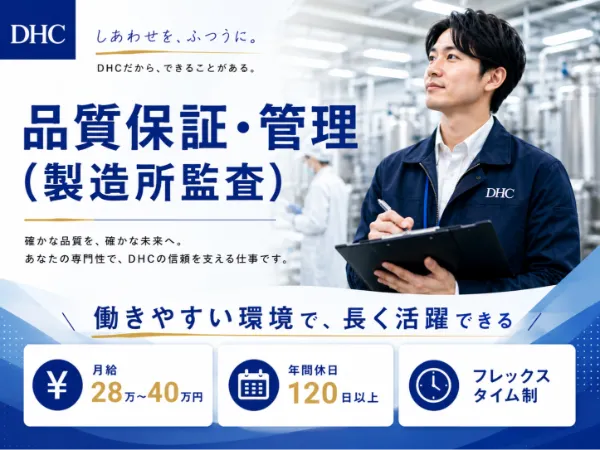 株式会社ディー・エイチ・シーの求人・転職情報