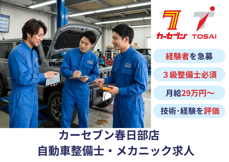 株式会社トーサイホールディングスの求人・転職情報