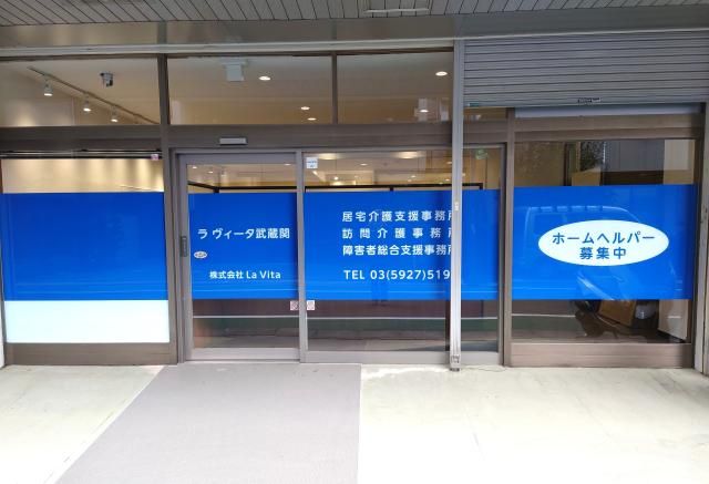 株式会社Ｌａ Ｖｉｔａ-0001の求人・転職情報