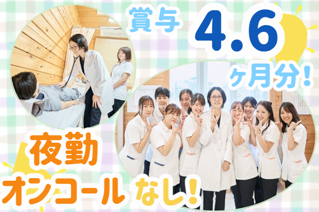 医療法人西浦クリニック　西浦クリニックの求人・転職情報