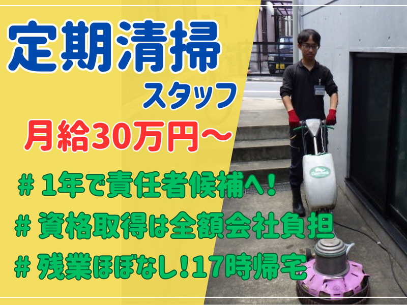 フロアメンテナンス株式会社-0003の求人・転職情報