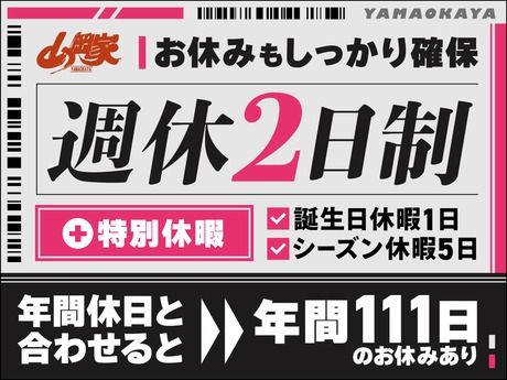 ラーメン山岡家　山口店のアルバイト・バイト求人情報-02