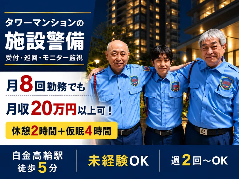 ユニティガードシステム株式会社の求人・転職情報