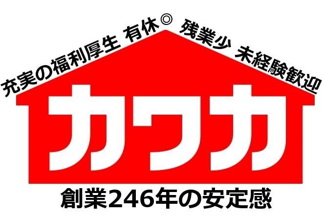株式会社カワカトーヨー住器の求人・転職情報
