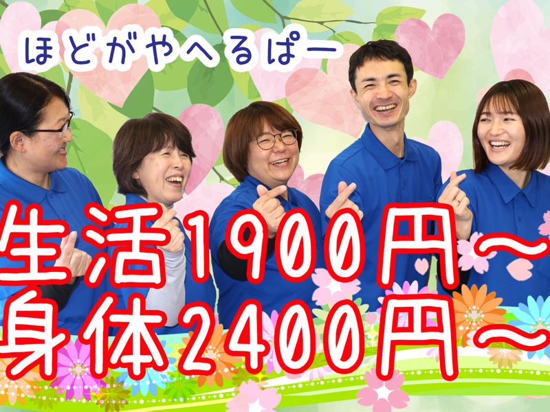 ヘルパー事業所 人・花 ほどがやのアルバイト・バイト求人情報-16