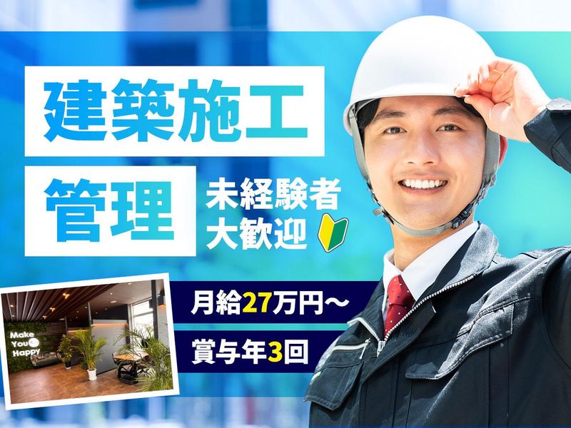 株式会社いえサガエステートの求人・転職情報