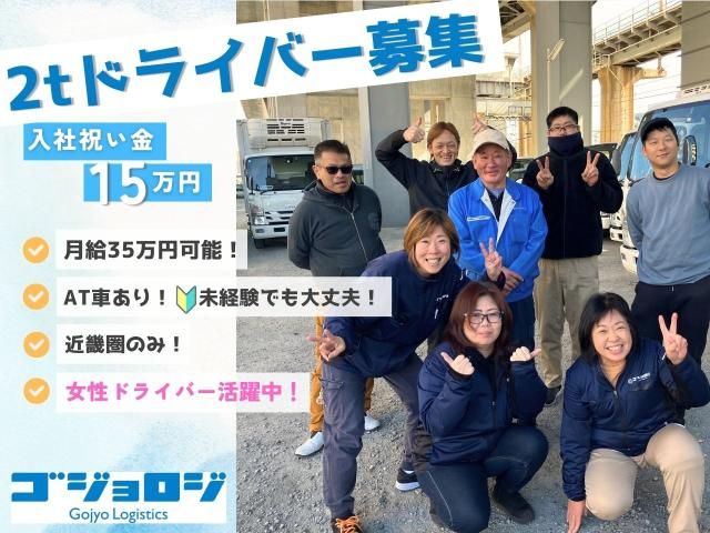 株式会社マルイチライン(ゴジョロジ　グループ)のアルバイト・バイト求人情報-01