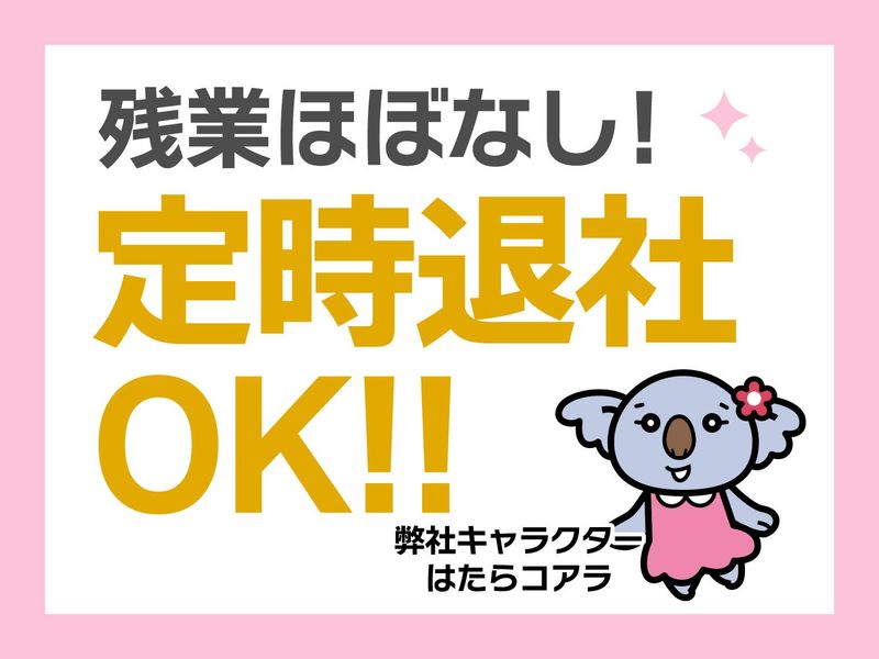 株式会社オフィス総務(派遣先:東大阪市加納)のアルバイト・バイト求人情報-02
