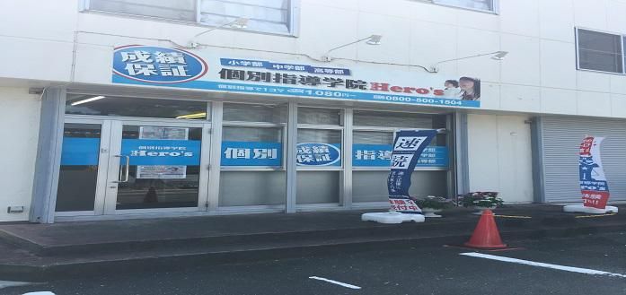 株式会社エイチアールエス 個別指導学院ヒーローズ 笠井校のアルバイト・バイト求人情報-05