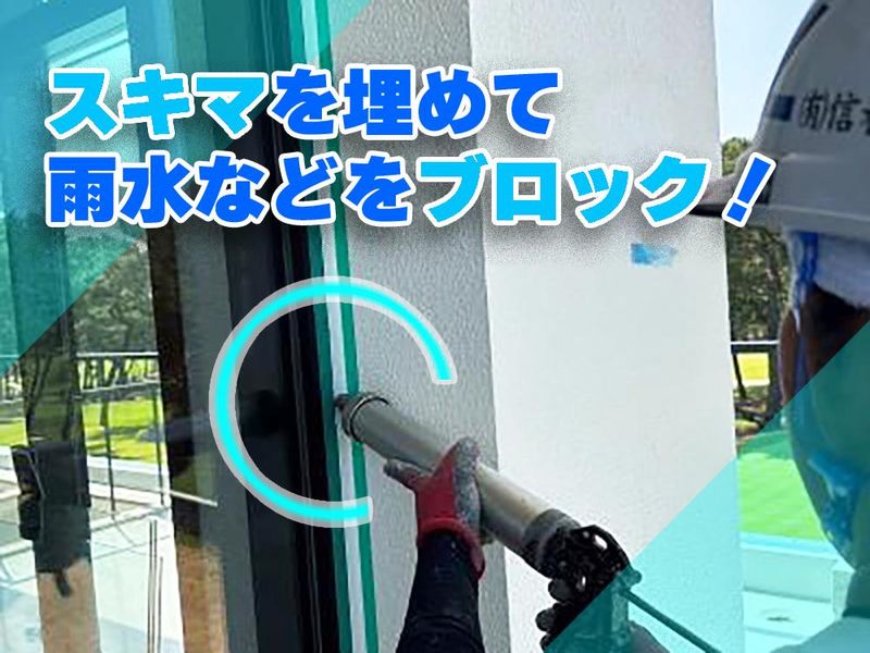 有限会社信和防水工業の求人・転職情報