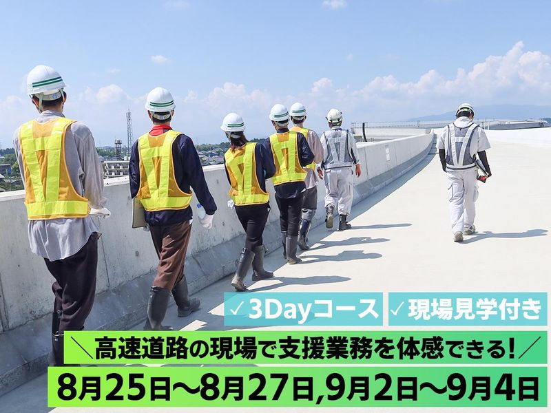 株式会社ハイウェイ・エンジニアリング