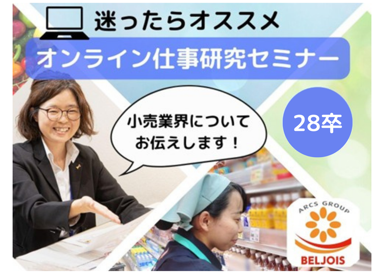 【オンライン/90分】食品小売業界マーケティングセミナー