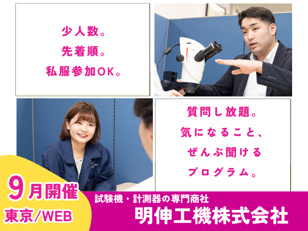 明伸工機株式会社