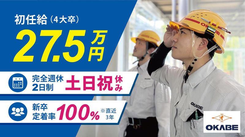 株式会社オカベ