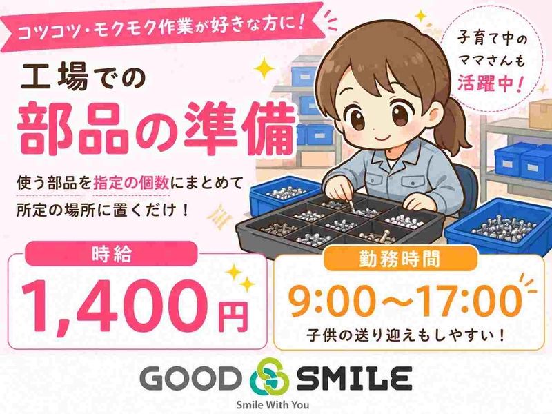 株式会社GOODSMILE