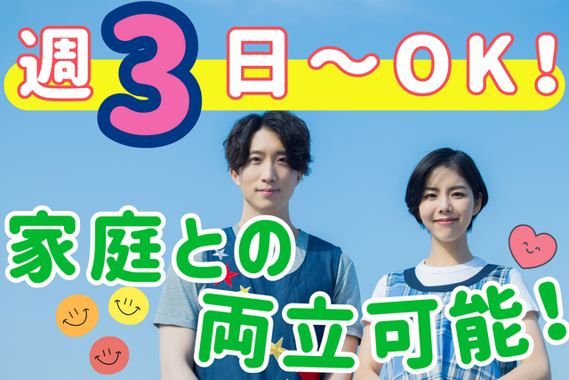 社会福祉法人栄寿福祉会　たかなし保育園のアルバイト・バイト求人情報-01