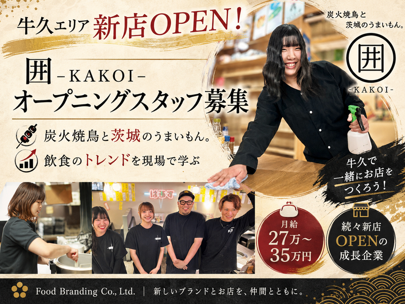 フードブランディング株式会社の求人・転職情報