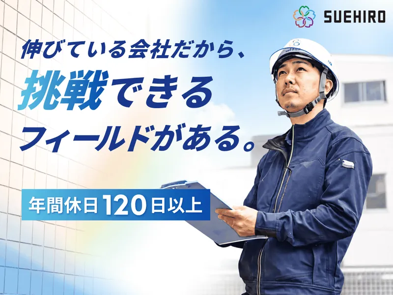 株式会社スエヒロ工業の求人・転職情報