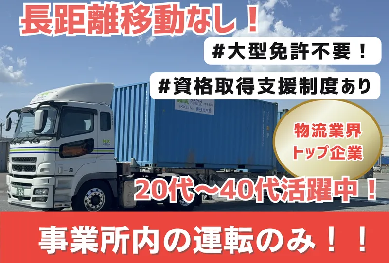 日本通運株式会社の求人・転職情報