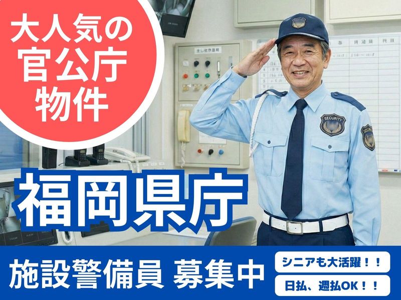 福岡県庁のアルバイト・バイト求人情報-09