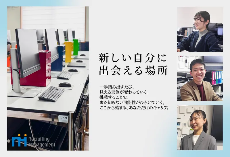 28卒【浜松市開催】営業職〈採用コンサルタント〉会社説明会