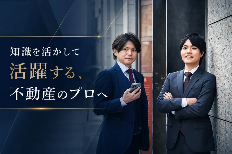 株式会社タカラレーベンリアルネットの求人・転職情報
