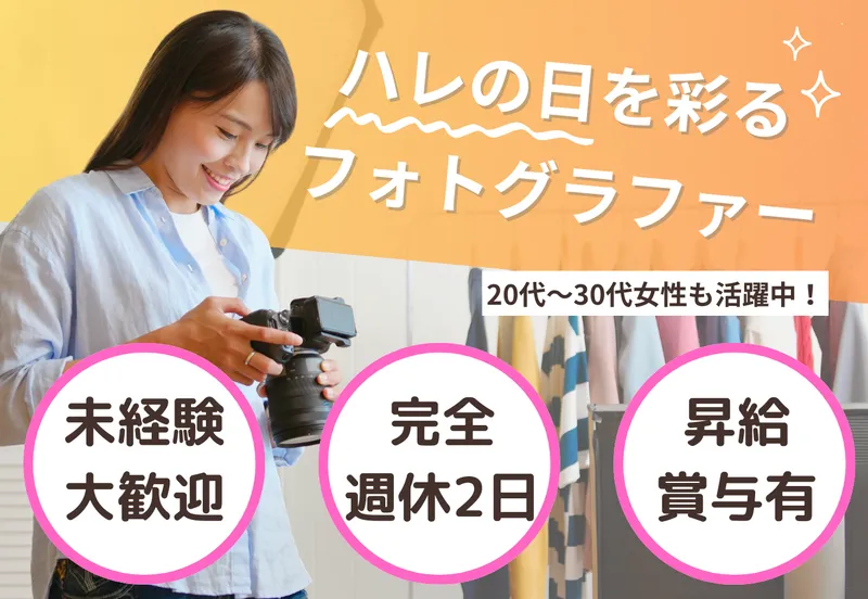 株式会社フォトスタ・トゥエンティーワンの求人・転職情報