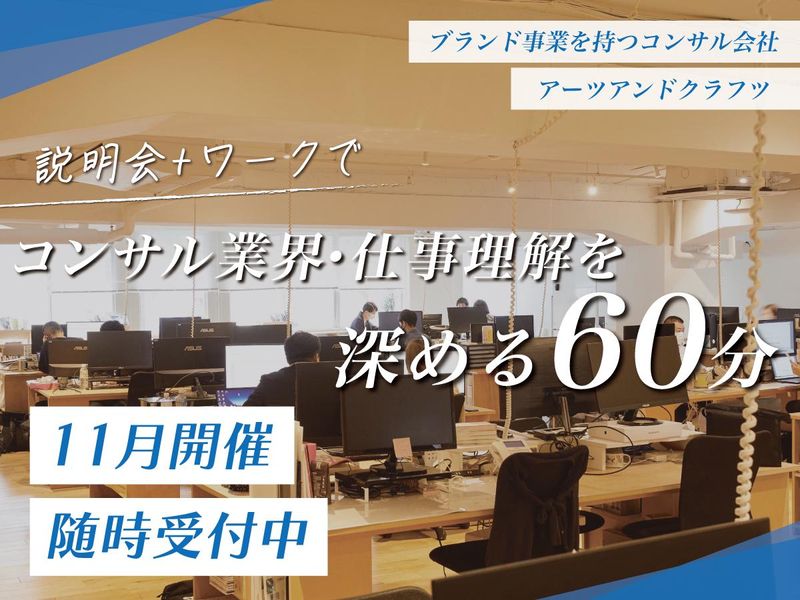 アーツアンドクラフツ株式会社